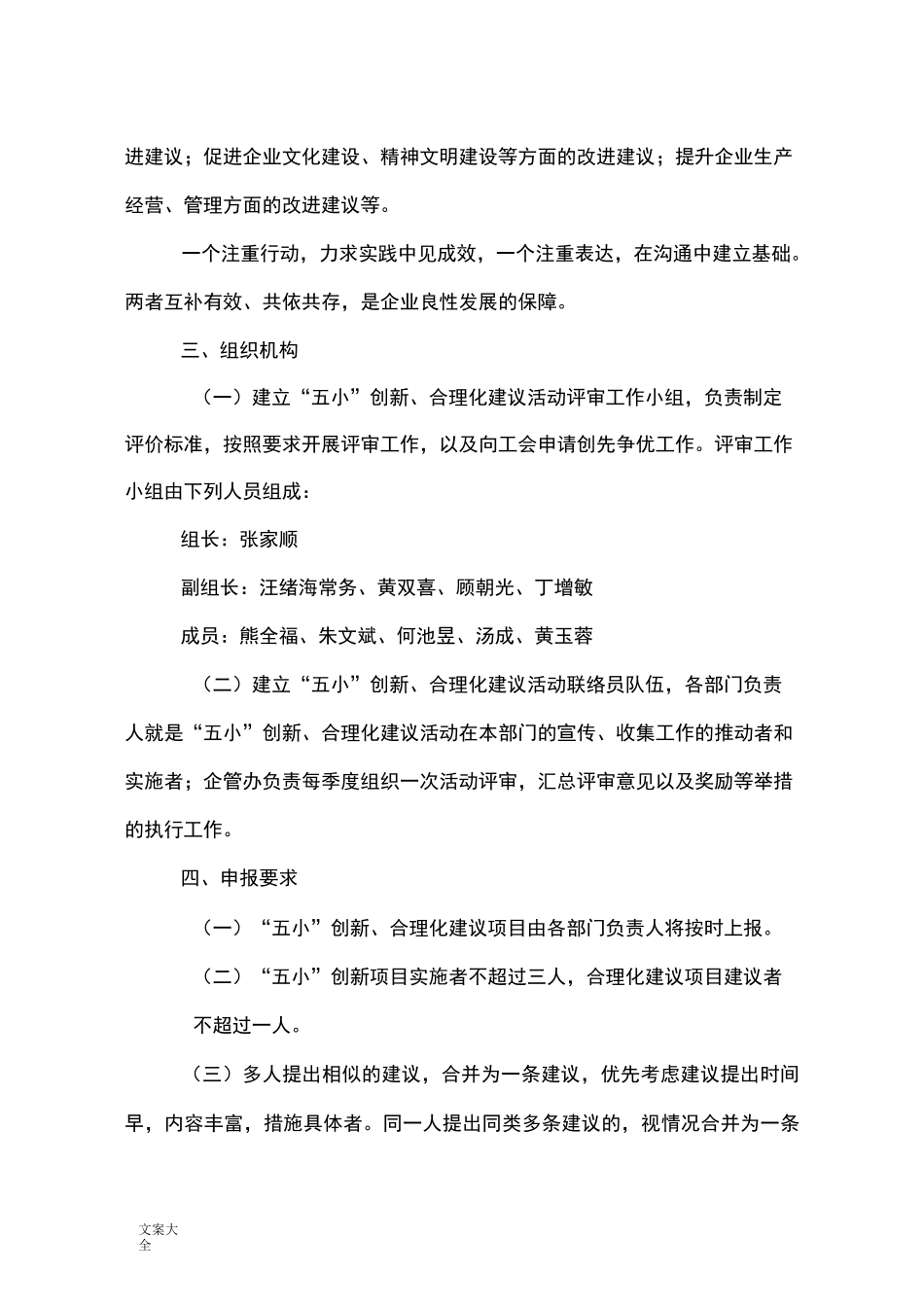 五小创新精彩活动方案设计_第2页