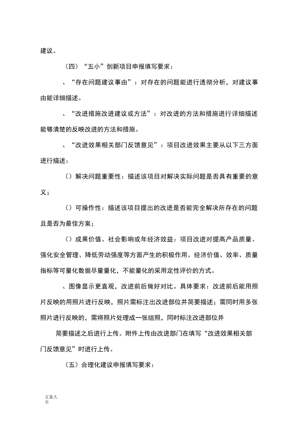 五小创新精彩活动方案设计_第3页