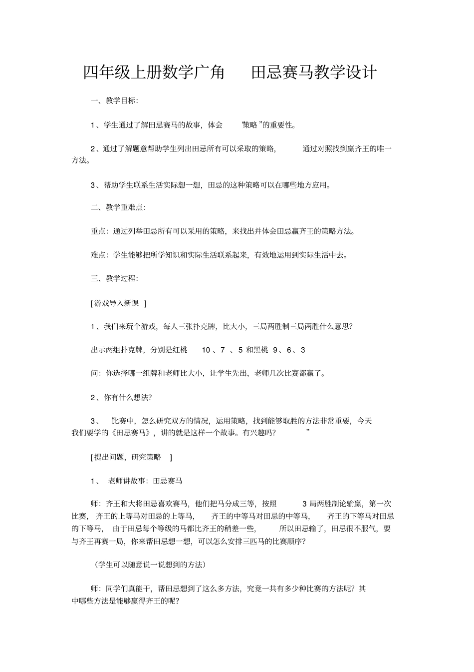 五年级语文田忌赛马教学设计_第1页