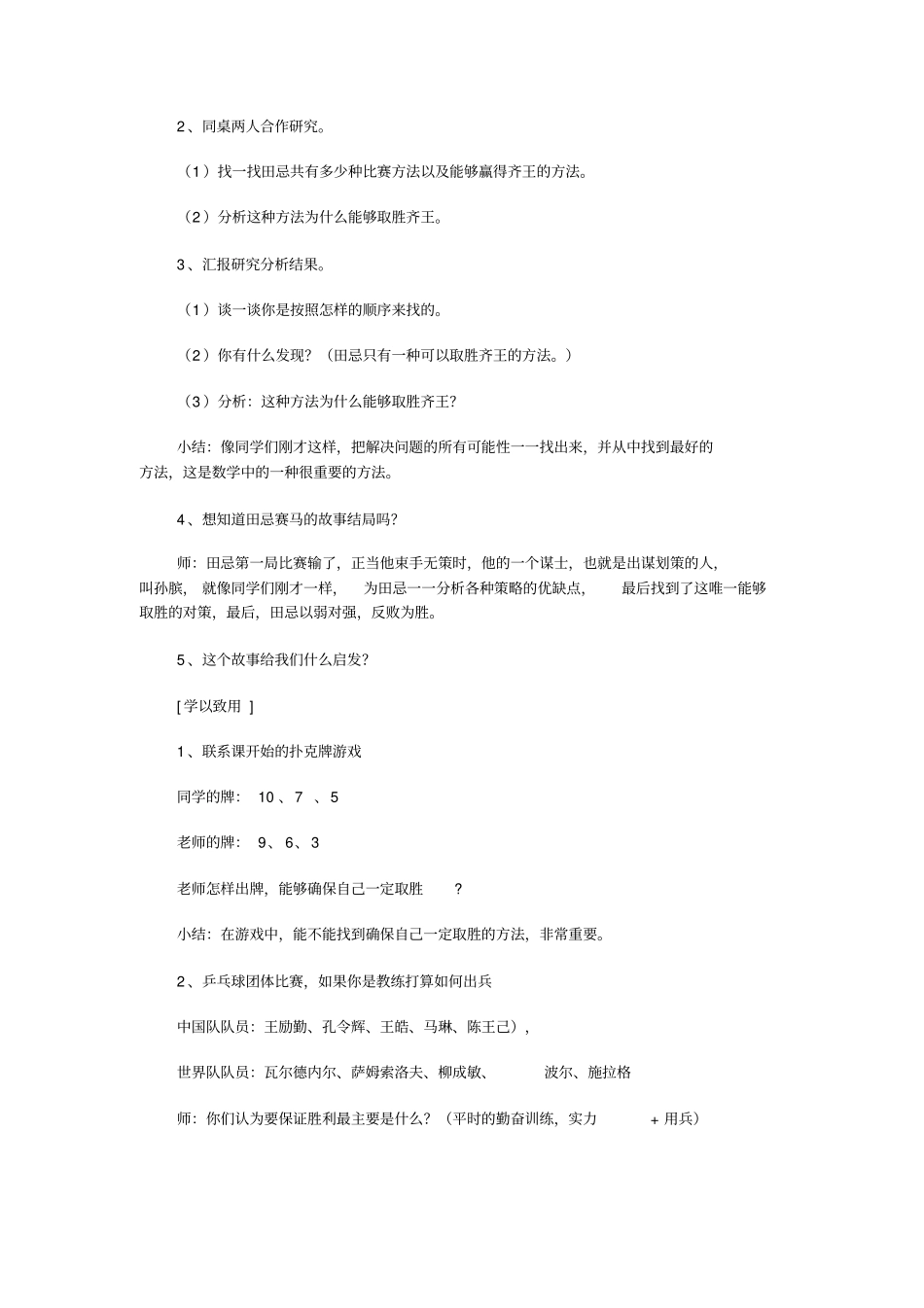 五年级语文田忌赛马教学设计_第2页