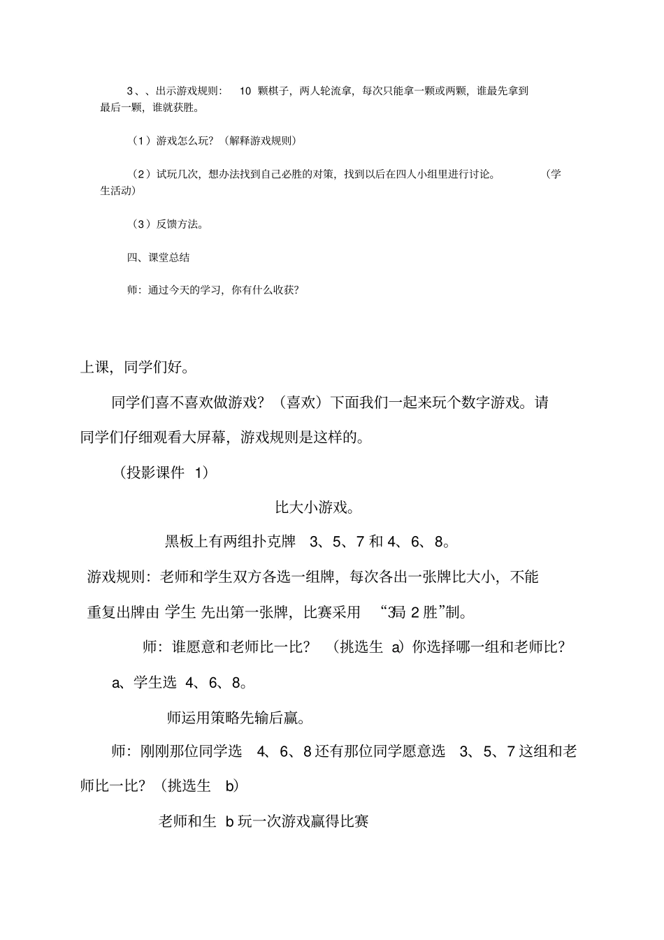 五年级语文田忌赛马教学设计_第3页