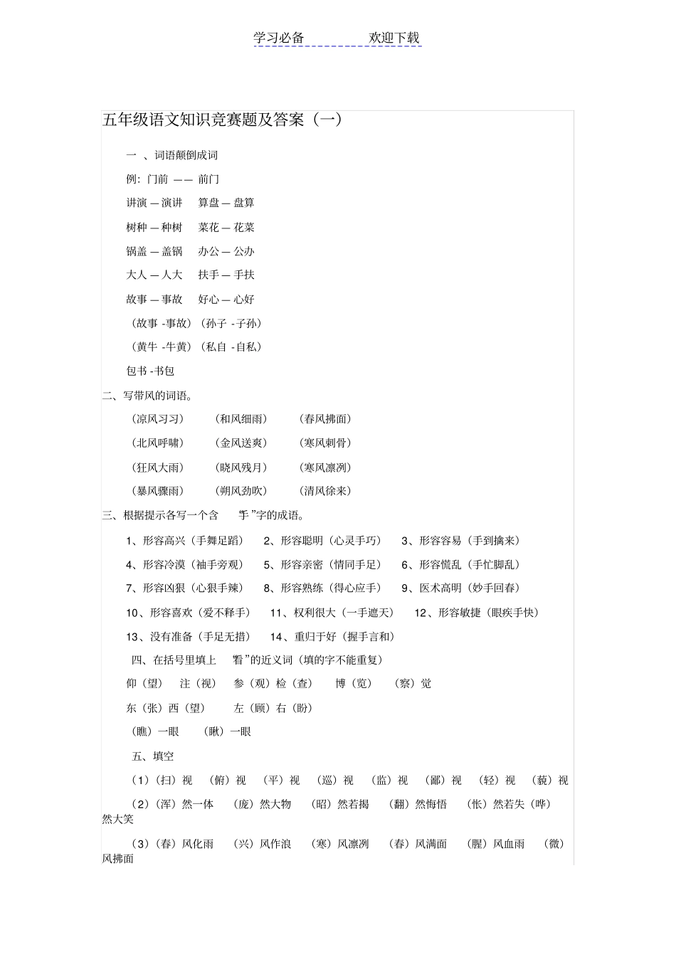 五年级语文知识竞赛题及答案_第1页