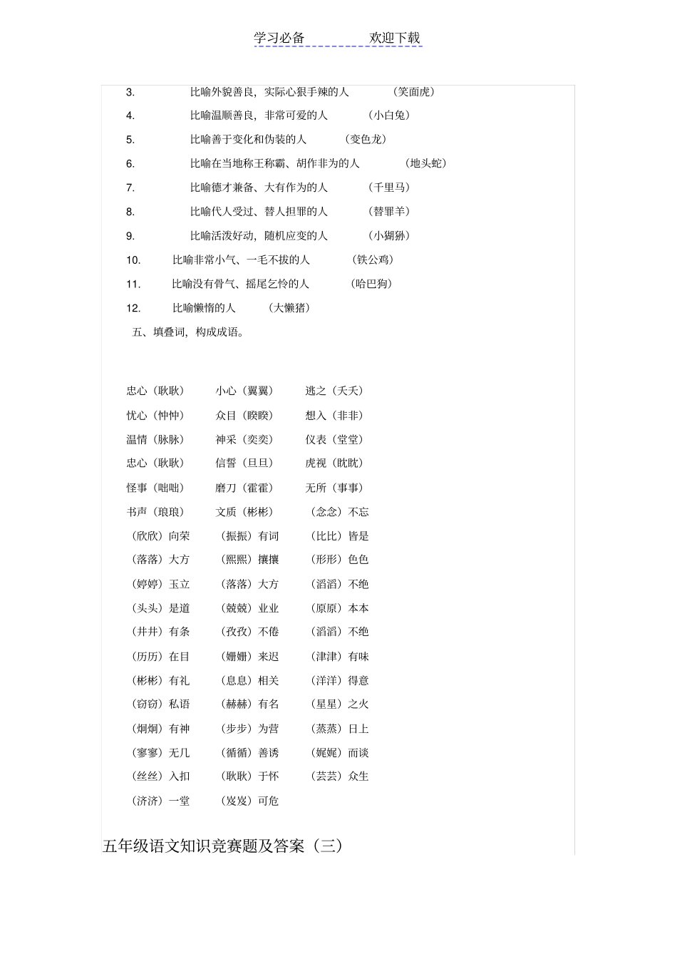 五年级语文知识竞赛题及答案_第3页