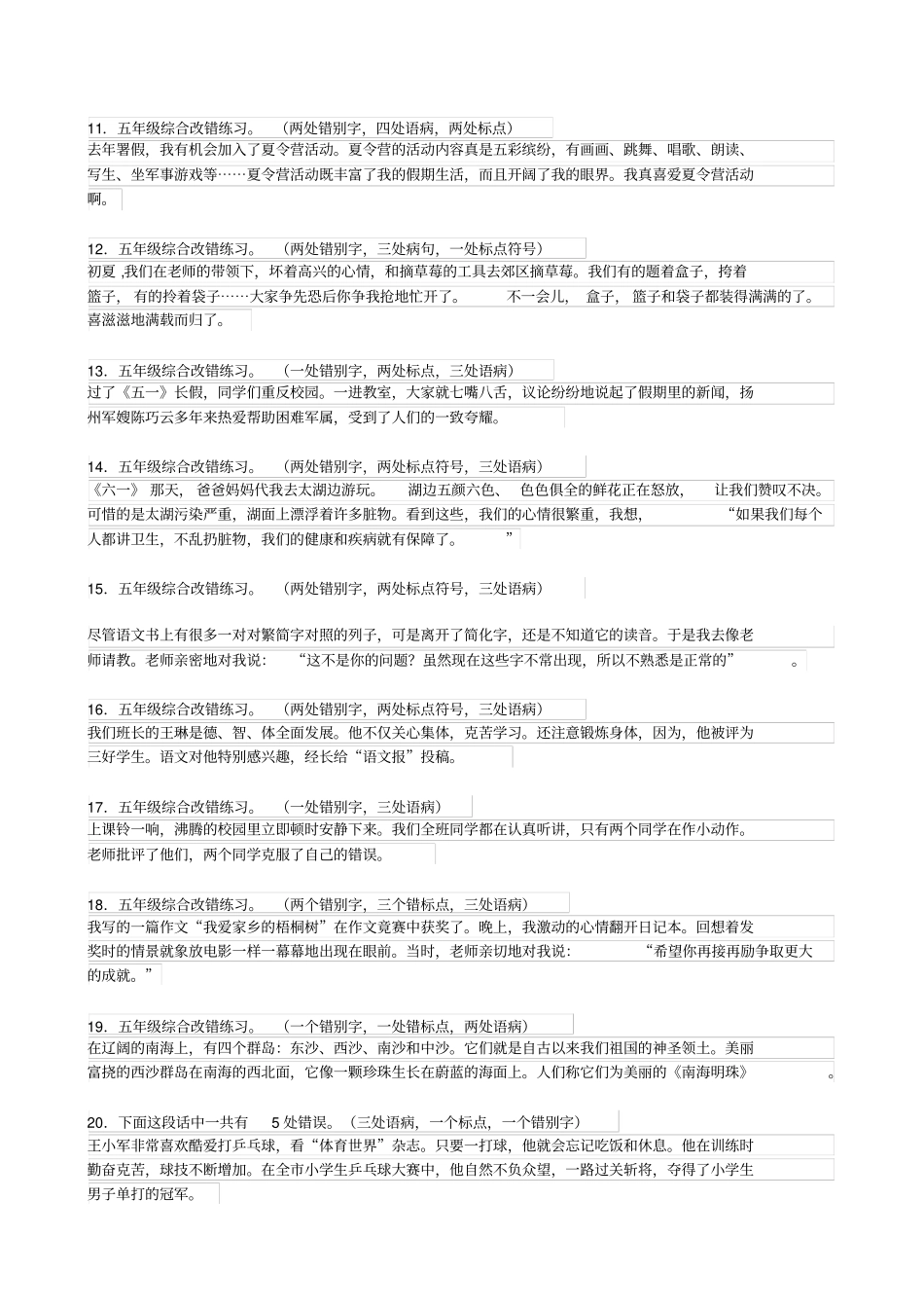 五年级语文综合改错训练_第2页