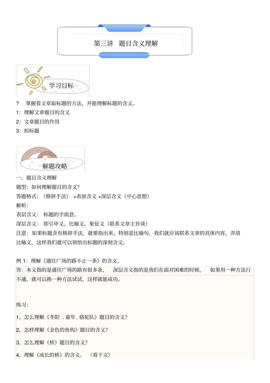 五年级语文训练-拟标题-题目的作用_第1页