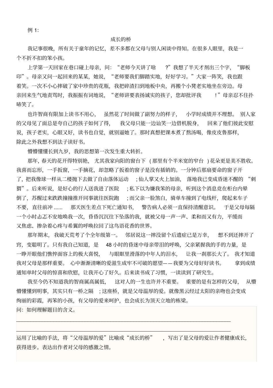 五年级语文训练-拟标题-题目的作用_第2页