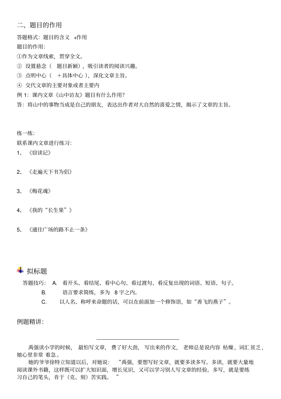 五年级语文训练-拟标题-题目的作用_第3页