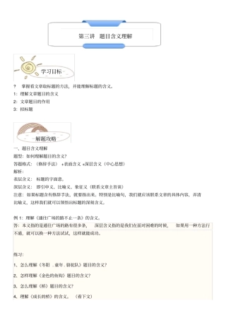 五年级语文训练-拟标题-题目的作用