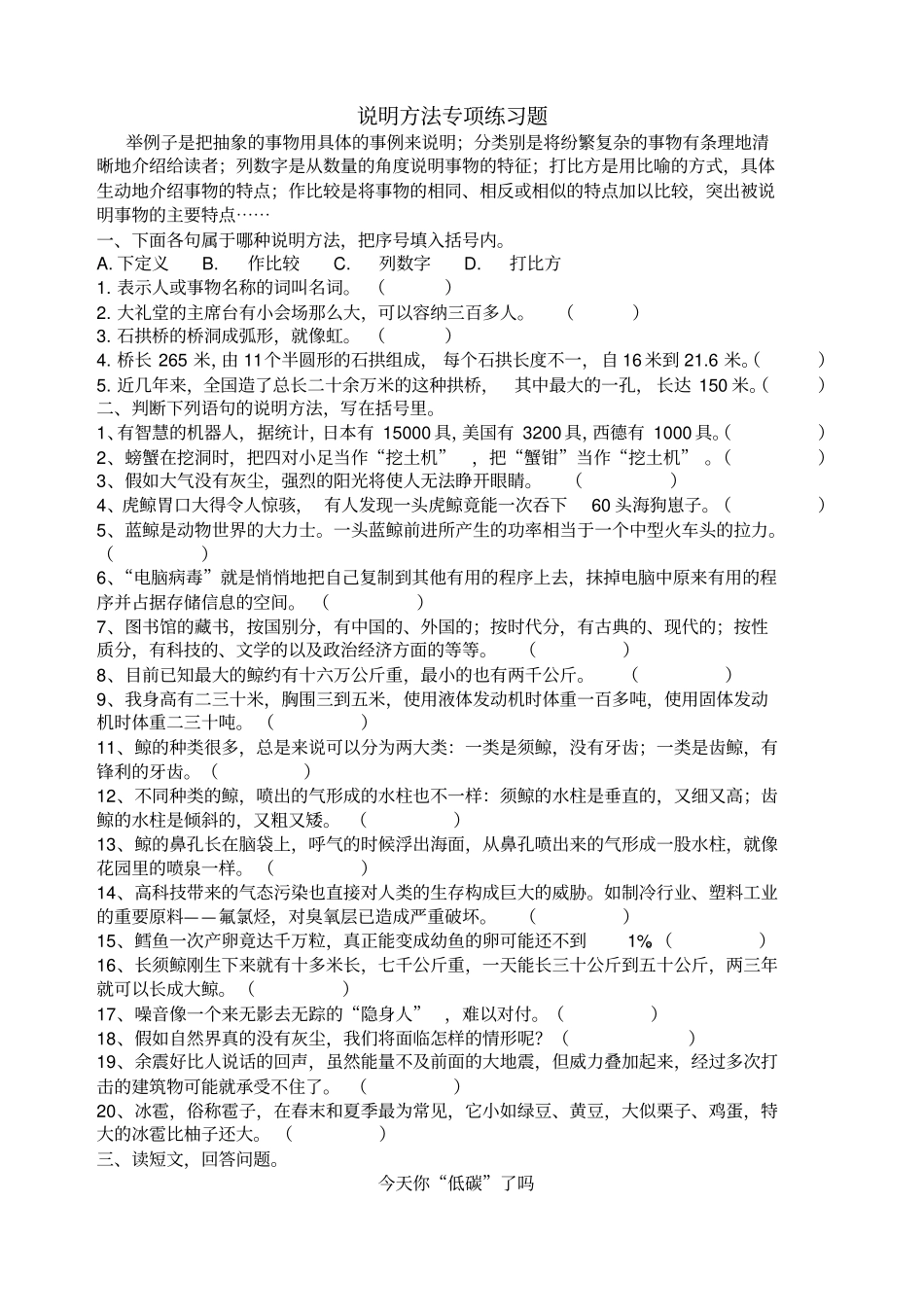 五年级语文说明方法专项练习题含答案_第1页