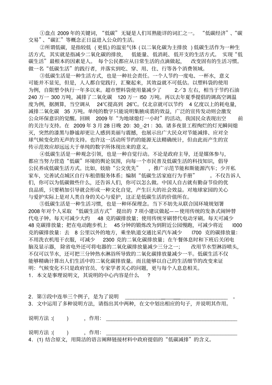 五年级语文说明方法专项练习题含答案_第2页