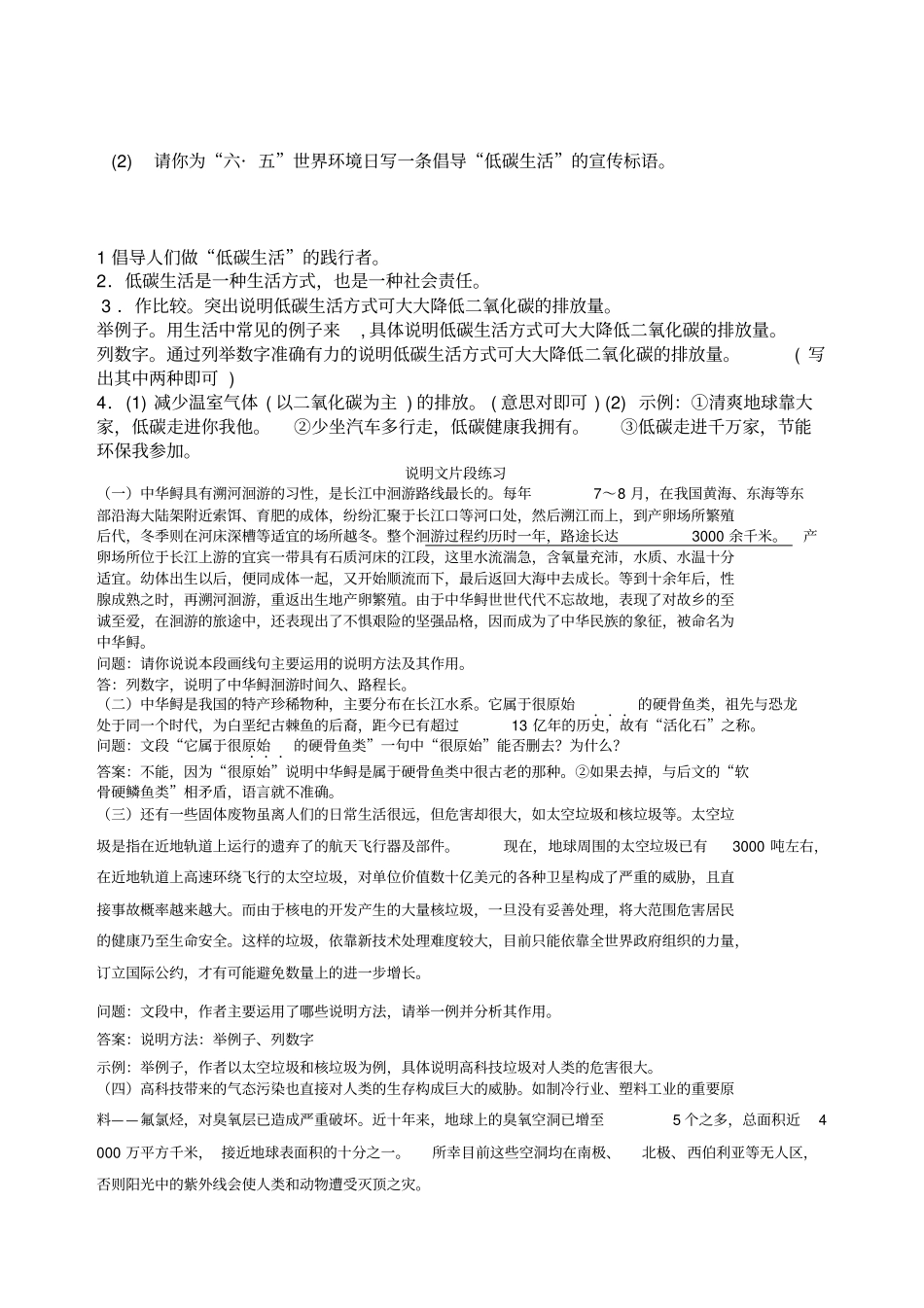 五年级语文说明方法专项练习题含答案_第3页
