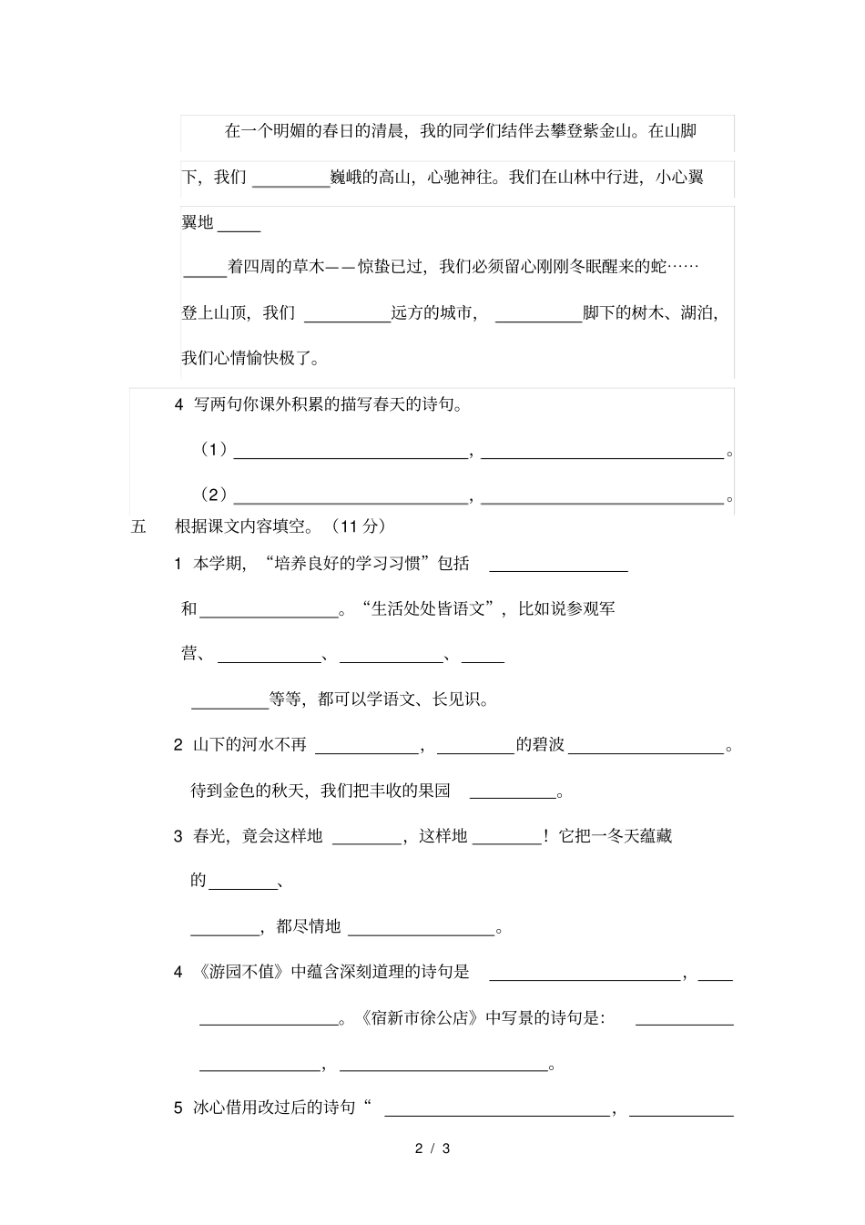 五年级语文辅导资料2_第2页