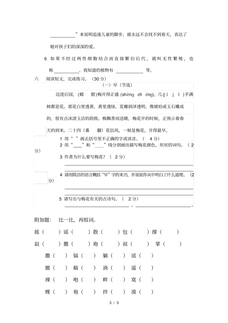 五年级语文辅导资料2_第3页