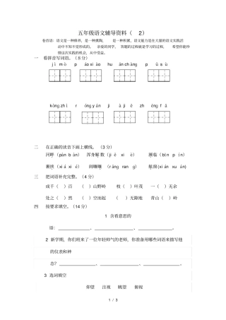 五年级语文辅导资料2