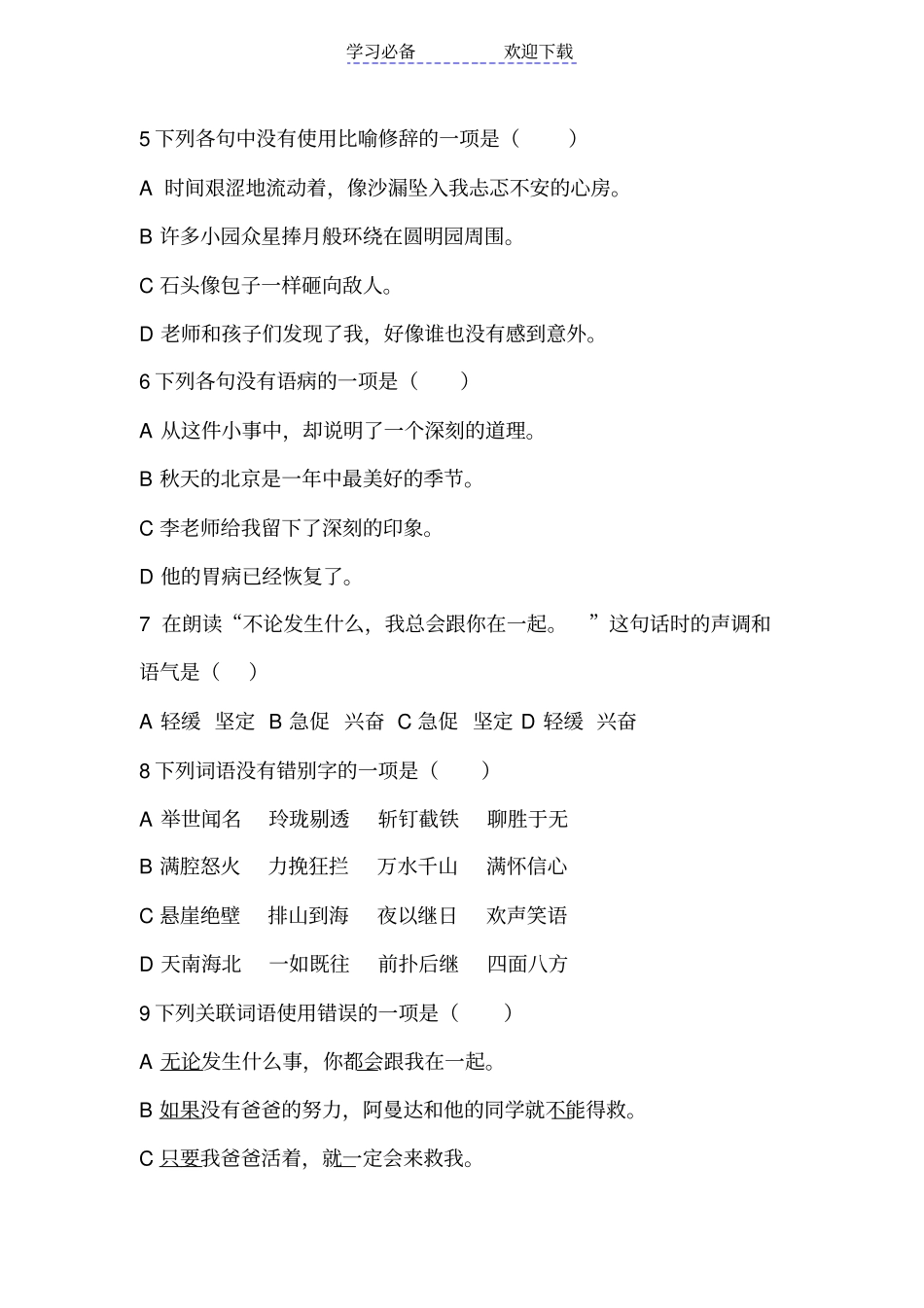五年级语文选择题_第2页