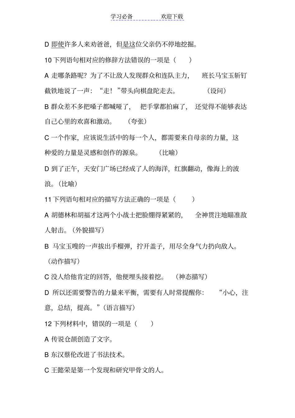 五年级语文选择题_第3页