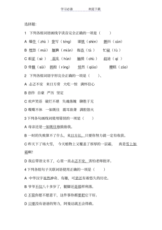 五年级语文选择题
