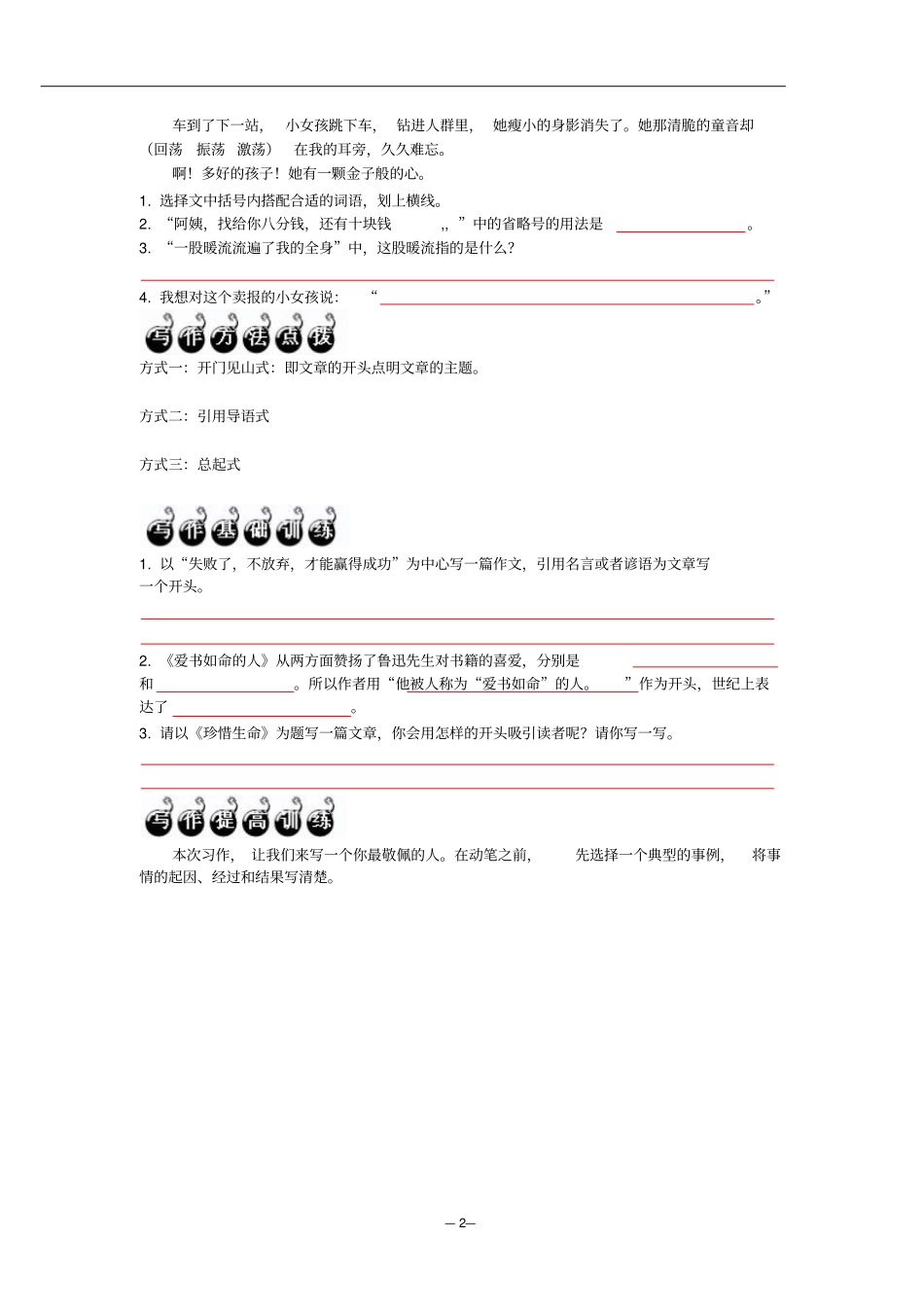 五年级语文阅读与写作训练_第2页