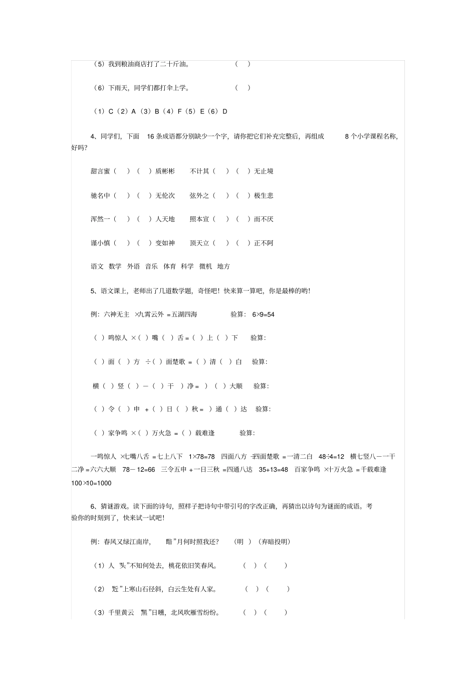 五年级语文趣味题汇总_第2页