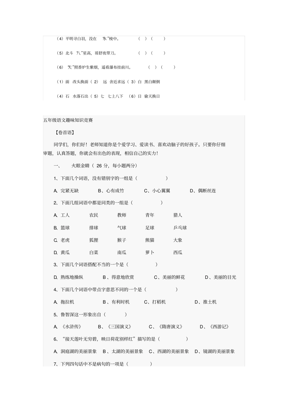 五年级语文趣味题汇总_第3页