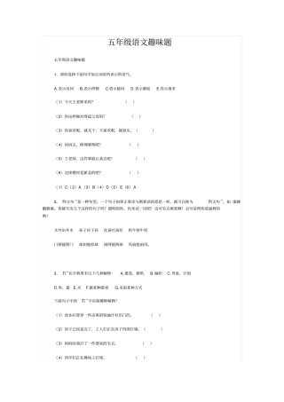 五年级语文趣味题汇总
