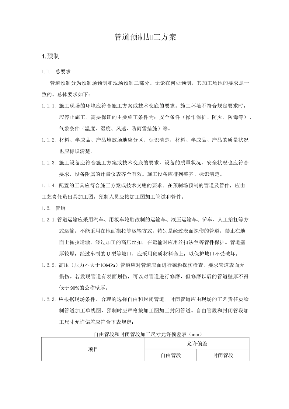 管道预制加工方案详解_第2页