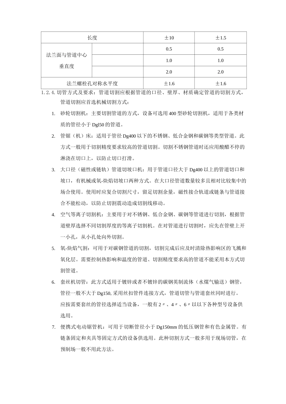 管道预制加工方案详解_第3页