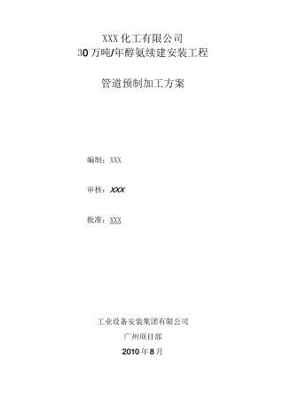 管道预制加工方案详解