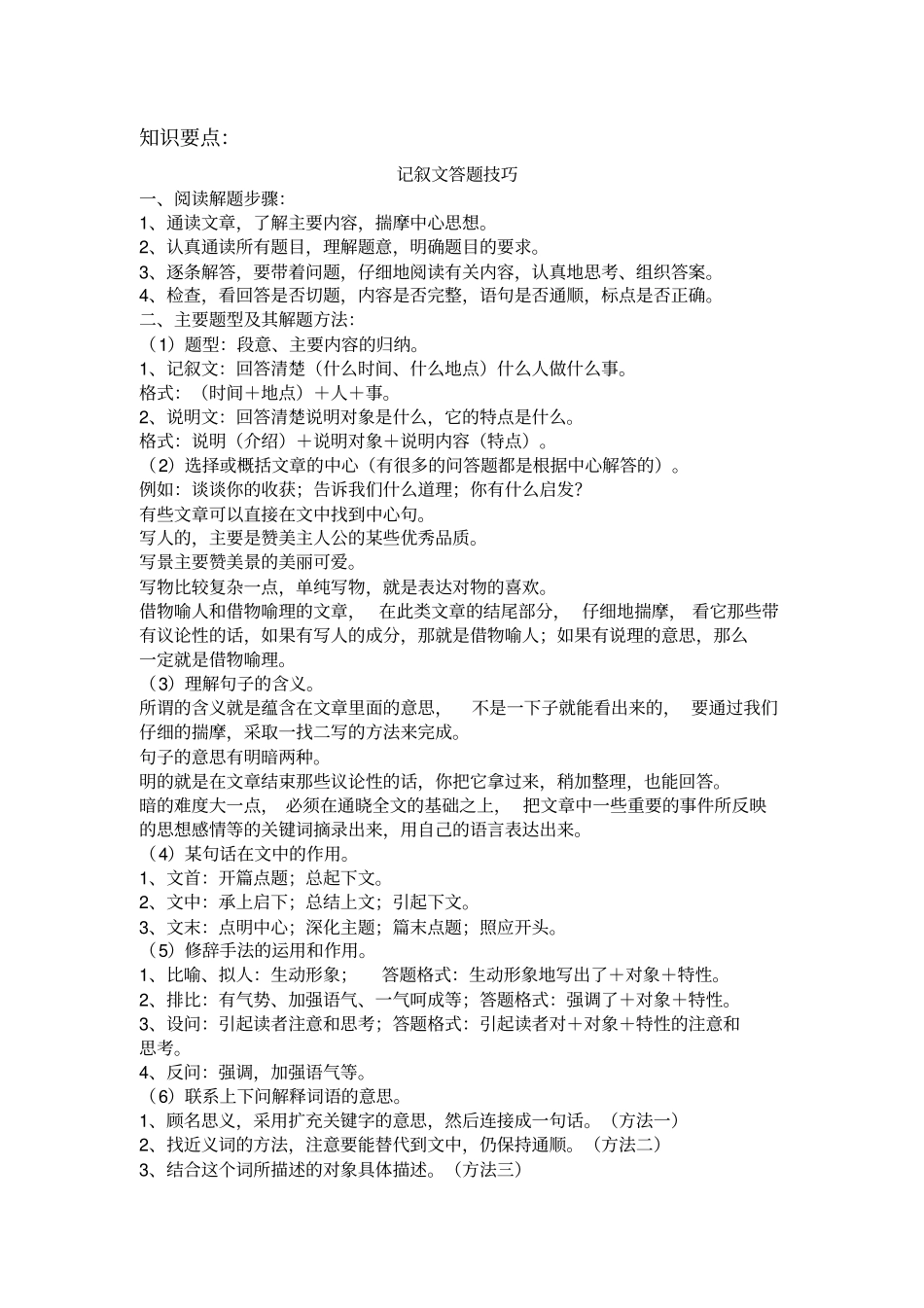 五年级语文阅读答题技巧及练习_第1页