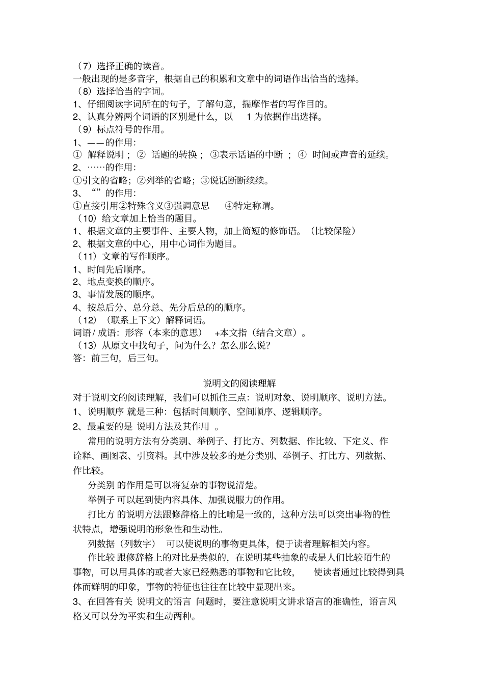 五年级语文阅读答题技巧及练习_第2页