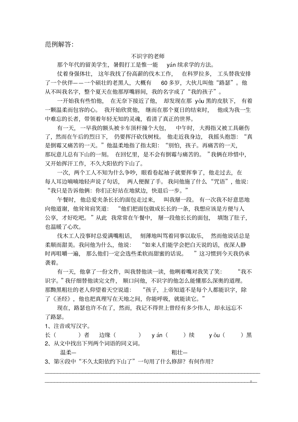 五年级语文阅读答题技巧及练习_第3页