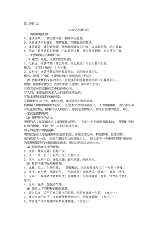 五年级语文阅读答题技巧及练习