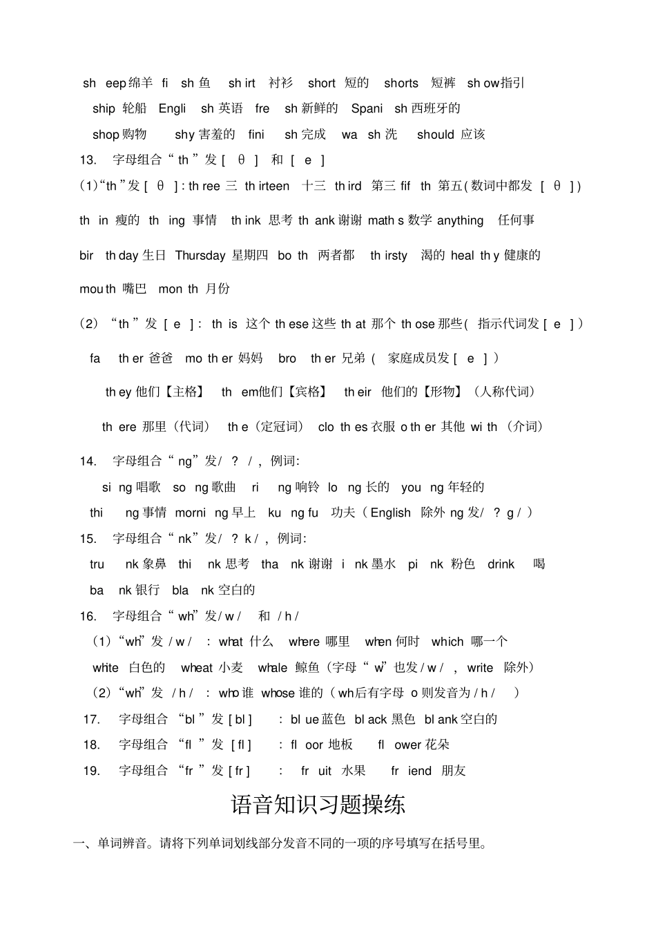 五年级语音知识汇总及习题操练_第3页