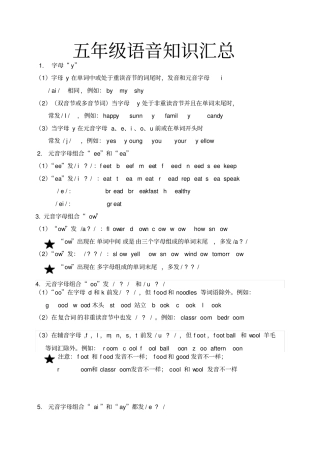 五年级语音知识汇总及习题操练