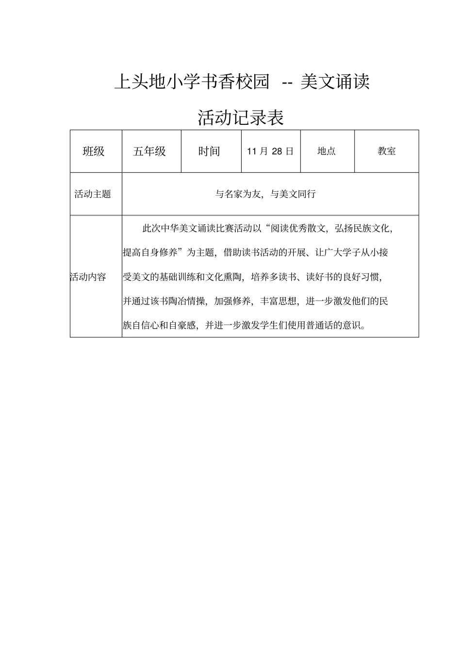 五年级读书活动记录表_第1页