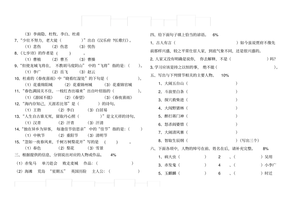 五年级课外知识竞赛_第2页