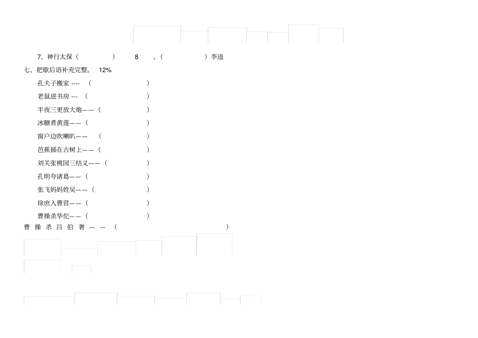 五年级课外知识竞赛_第3页
