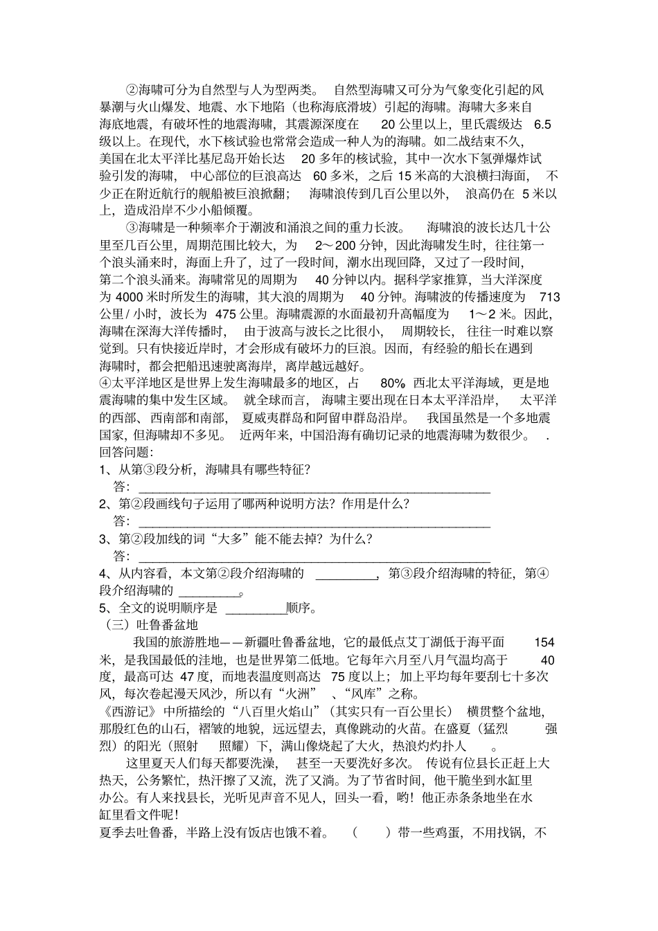 五年级课外阅读练习题_第2页