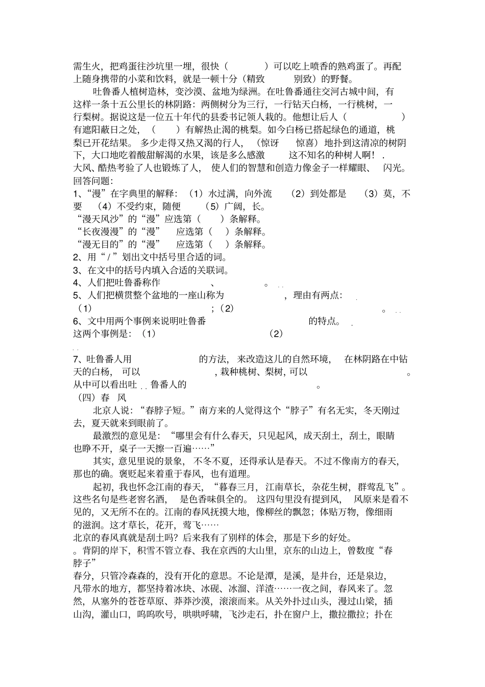 五年级课外阅读练习题_第3页