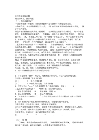 五年级课外阅读练习题