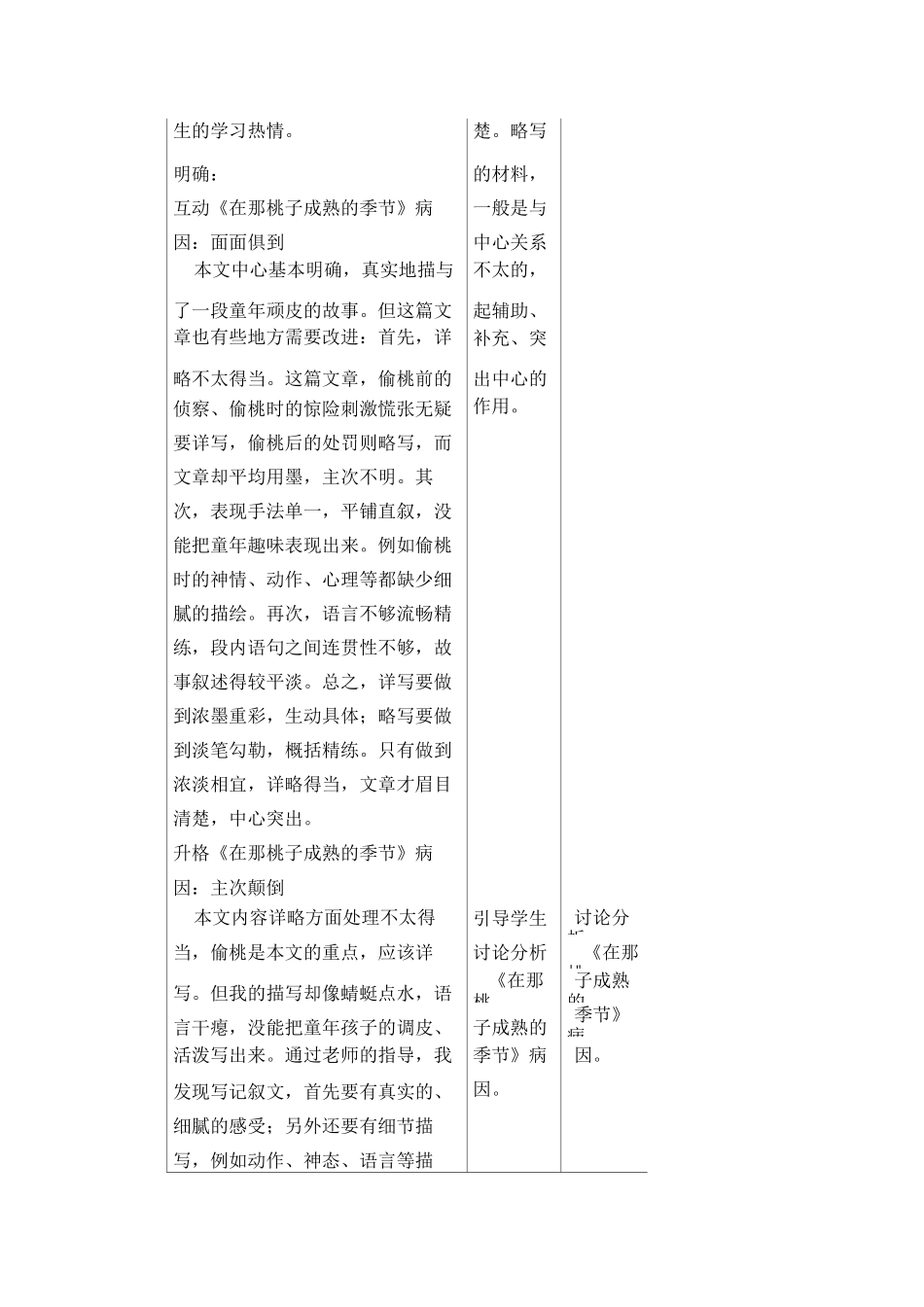 具体叙述和概括叙述_第3页