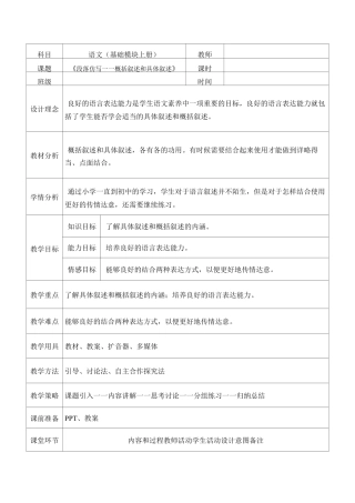 具体叙述和概括叙述