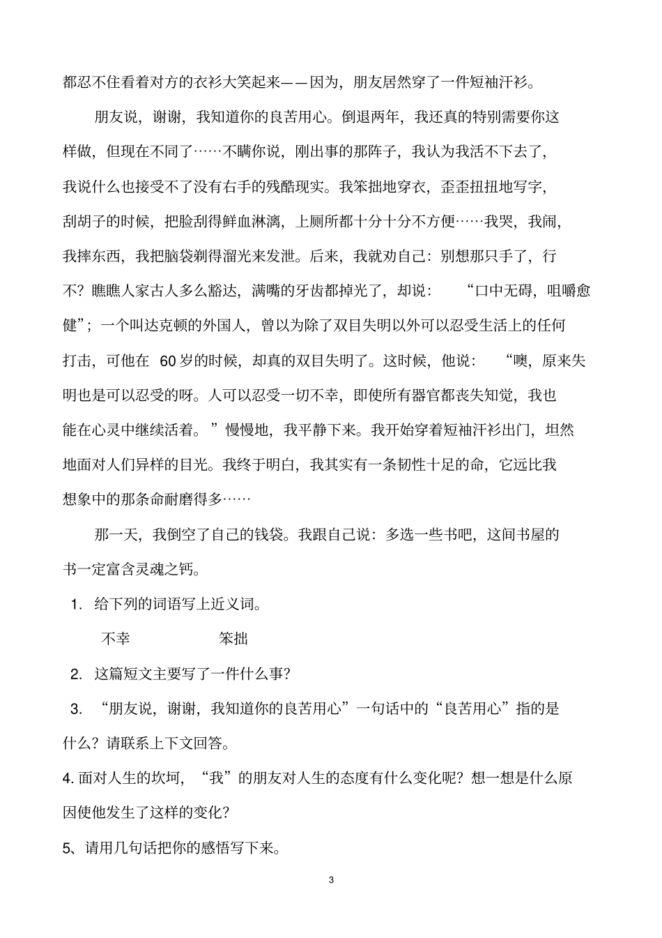 五年级课外阅读练习题及答案2_第3页