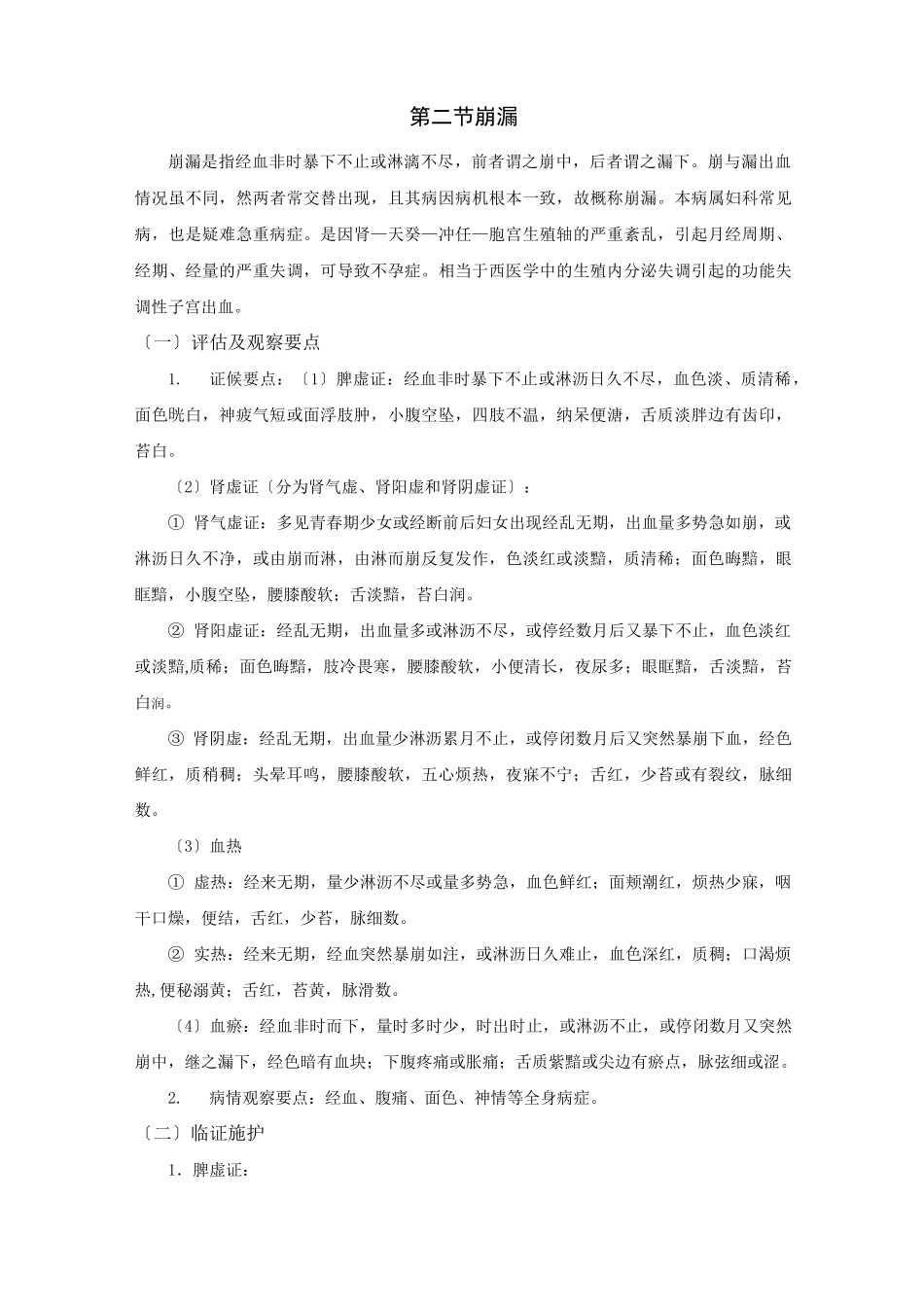 妇产科疾病中医护理常规_第2页