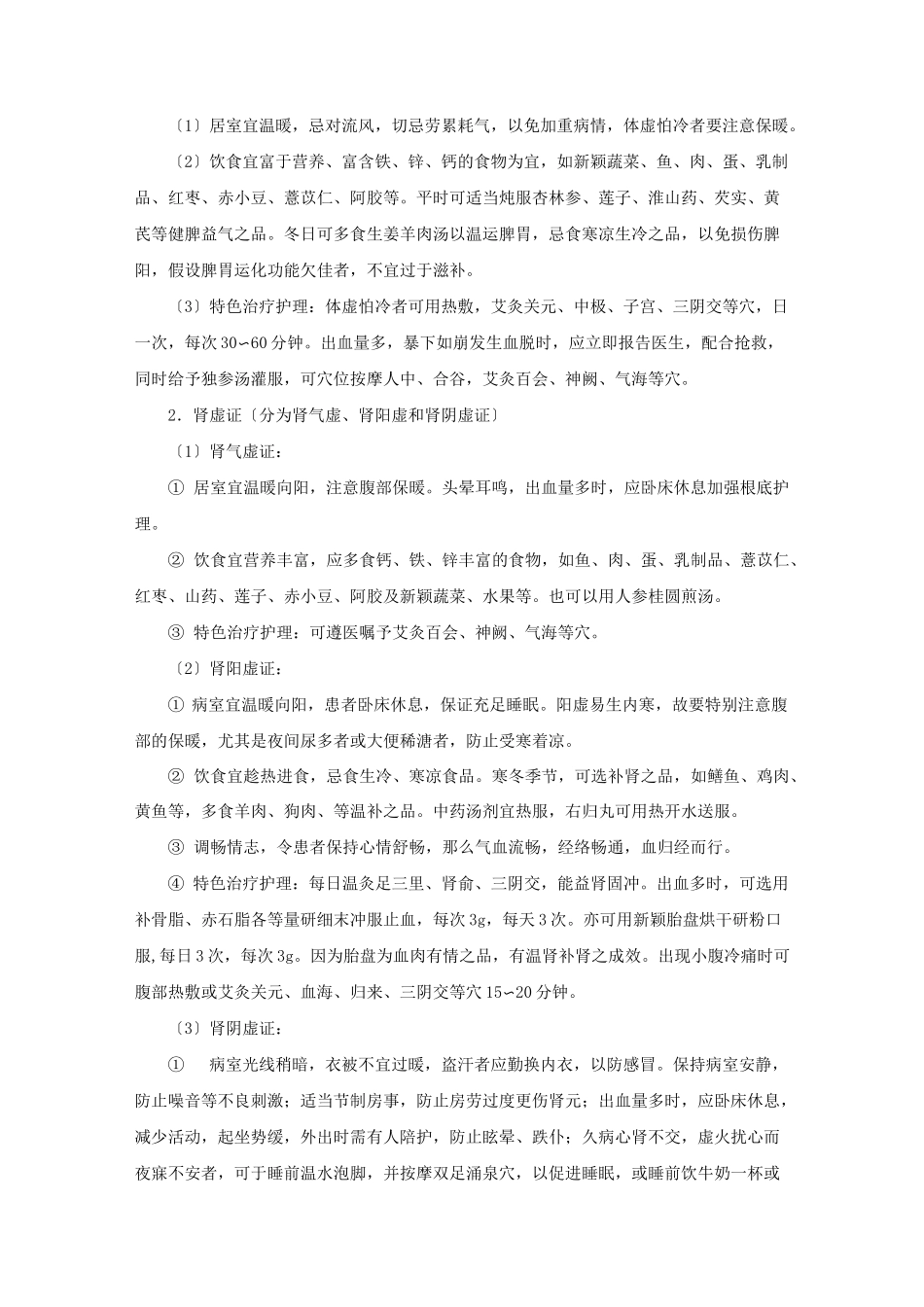 妇产科疾病中医护理常规_第3页