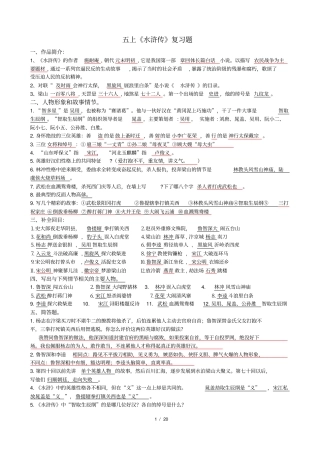 五年级课外阅读水浒传复习题