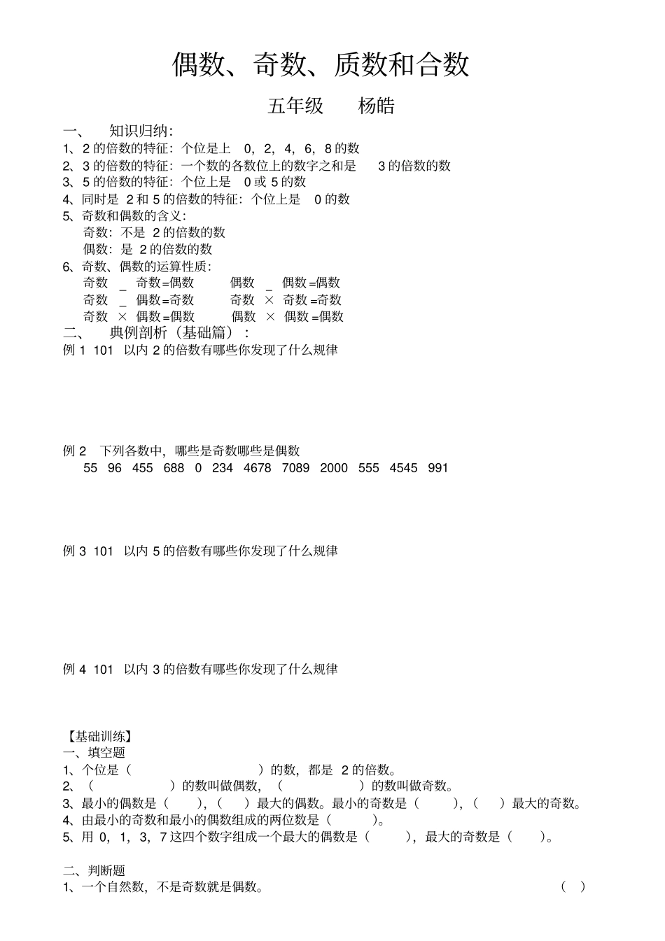 五年级质数合数的讲义_第1页