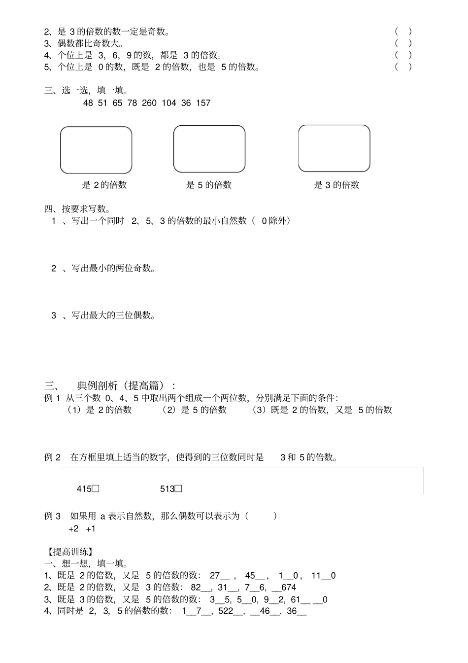 五年级质数合数的讲义_第2页