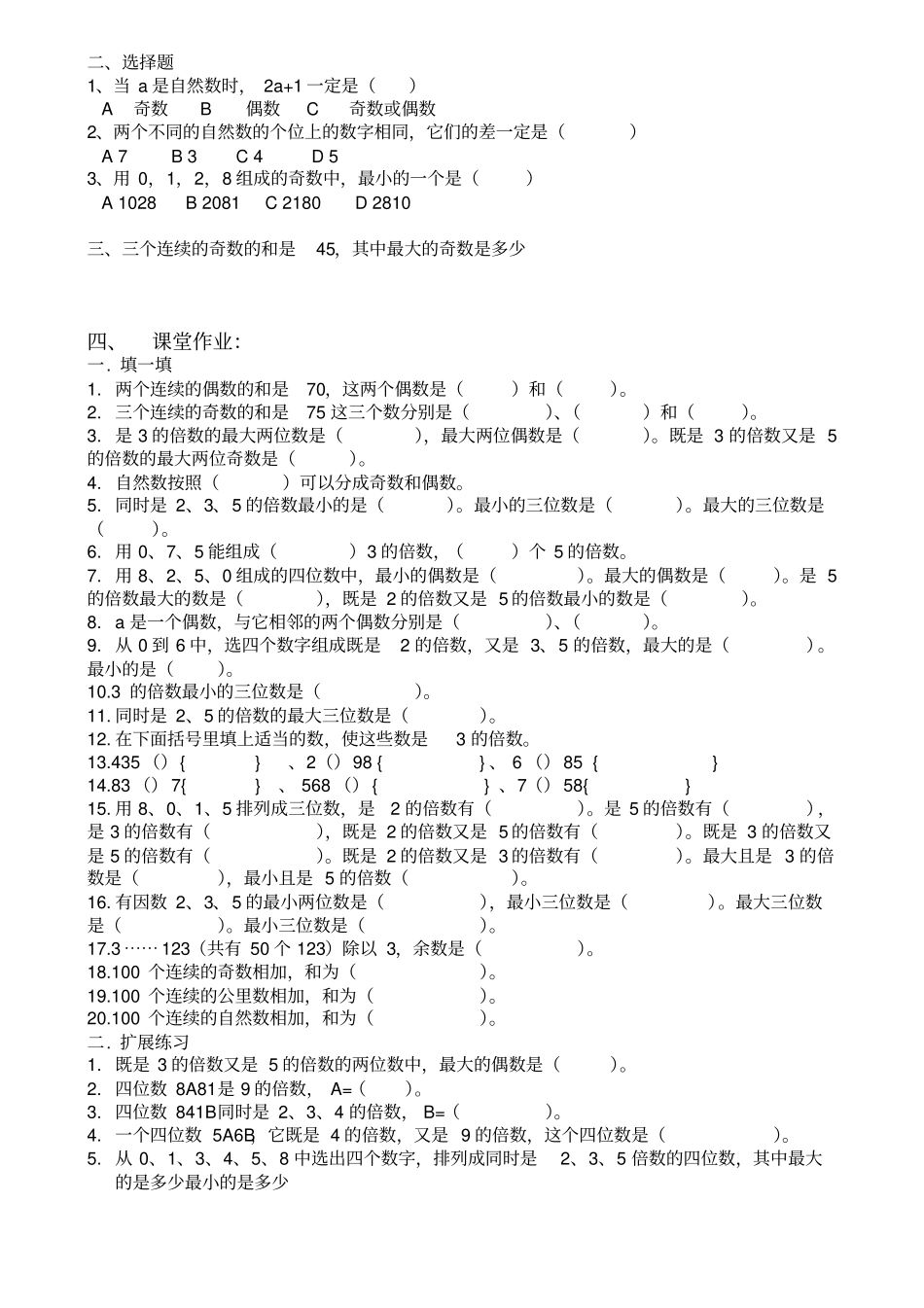 五年级质数合数的讲义_第3页