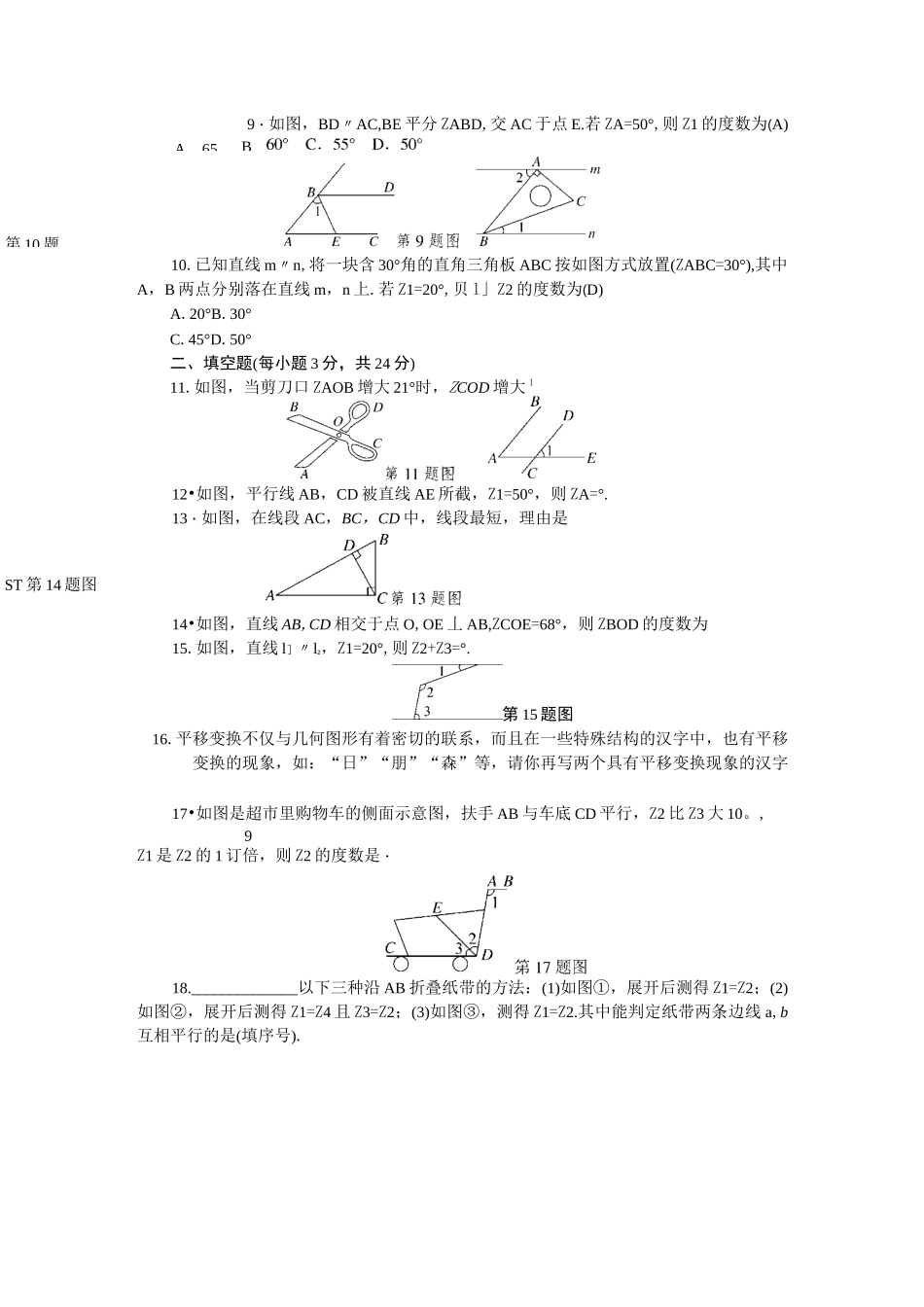 相交线和平行线测试题_第3页